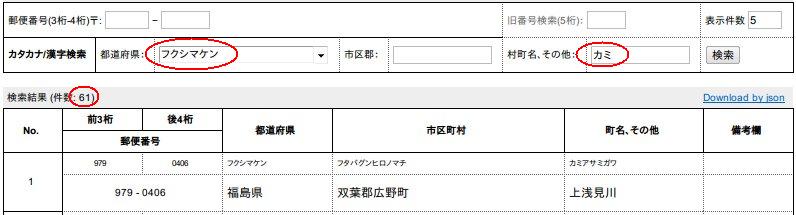 入力例：都道府県と断片的な町名の入力