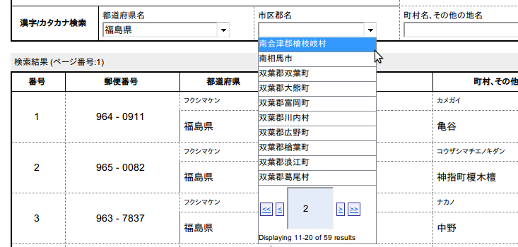 FlexBoxが入力された福島県に対応する市区郡名を表示している様子